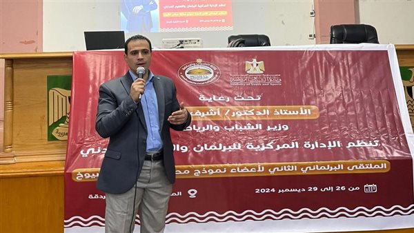 خلال الملتقى البرلماني