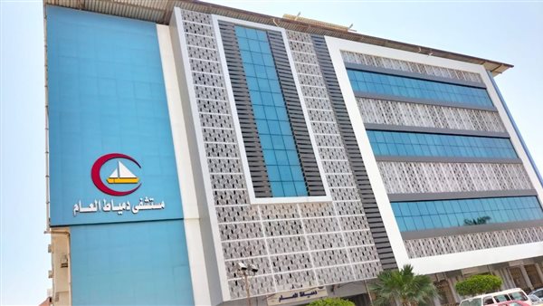 مستشفى دمياط العام