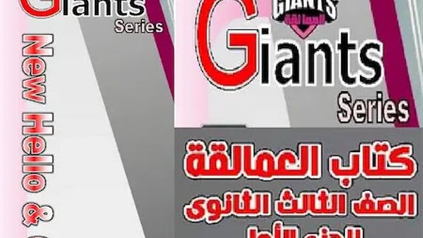 رابط تحميل كتاب giants