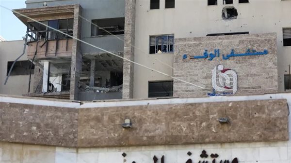 مستشفى الوفاء في