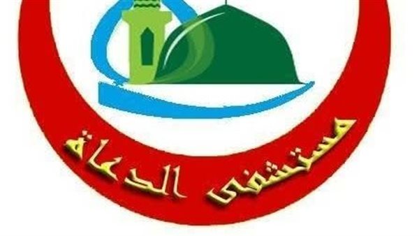 مستشفى الدعاة