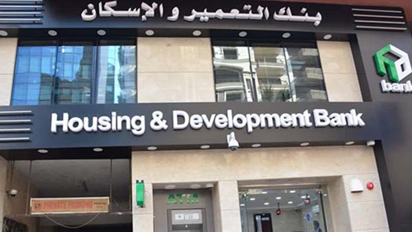  بنك التعمير والاسكان