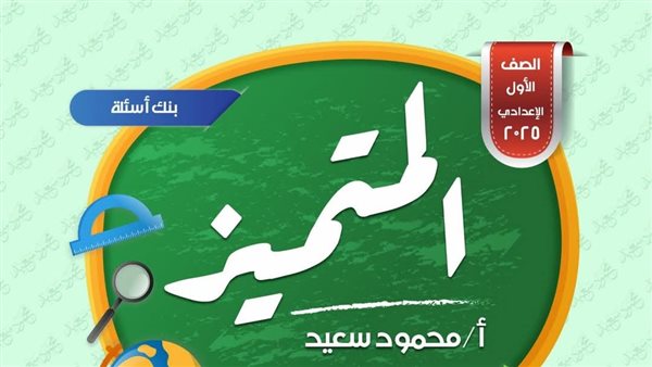 المتميز مراجعة نهائية