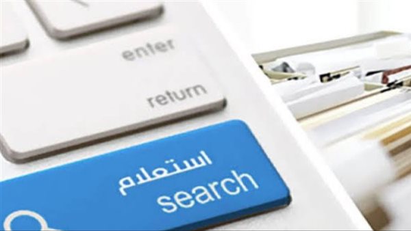 خدمة الاستعلام عن