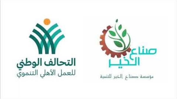 مؤسسة «صناع الخير