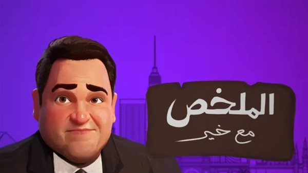 الملخص مع خير