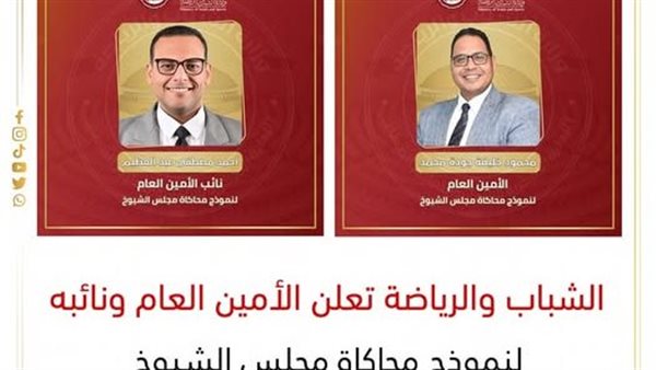 الشباب والرياضة تعلن