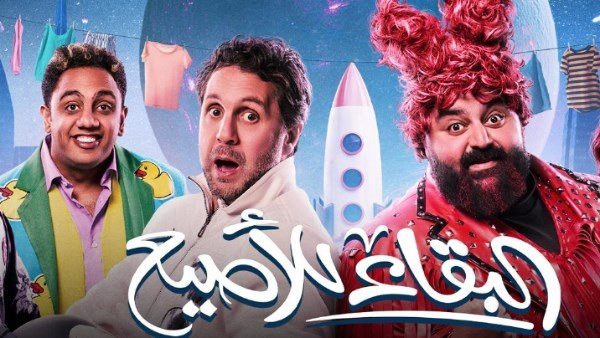 الملصق الدعائي للمسرحية