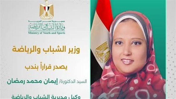 إيمان رمضان وكيل