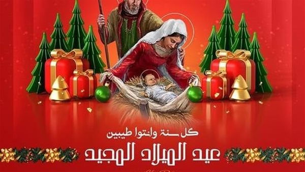 عيد الميلاد المجيد