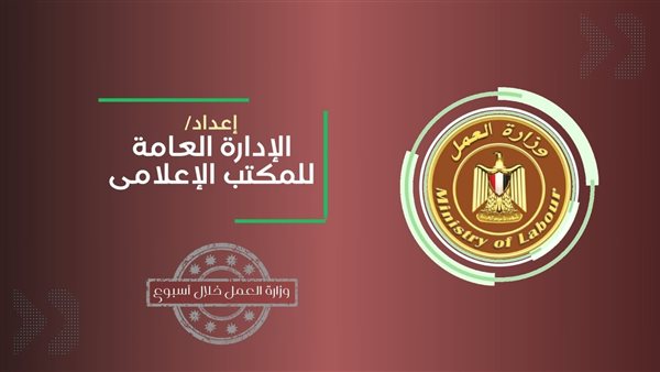 وزارة العمل 