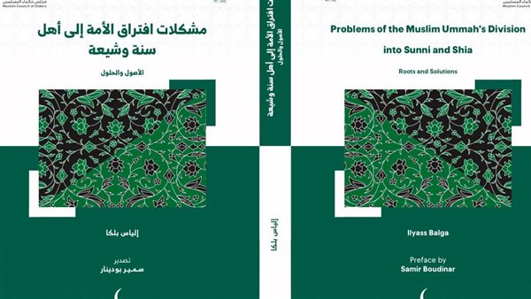 مشكلات افتراق الأمة