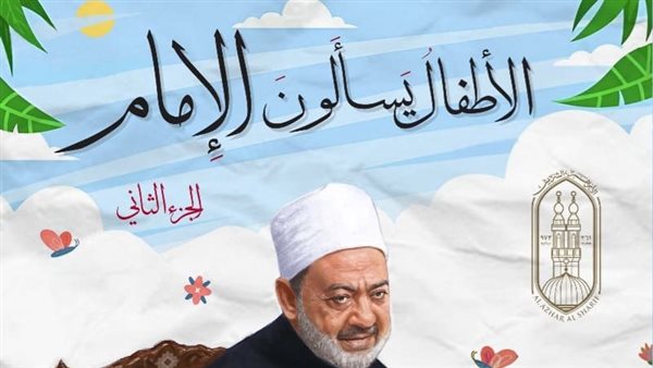  كتاب الأطفال يسألون