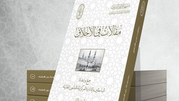  كتاب مقالات في الأخلاق