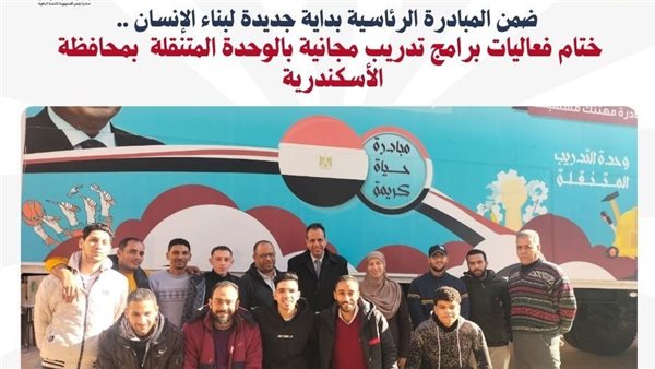 مديرية العمل بالإسكندرية