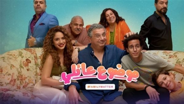 مسلسل موضوع عائلي