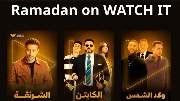  منصة WATCH IT