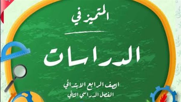 المتميز للصف الرابع