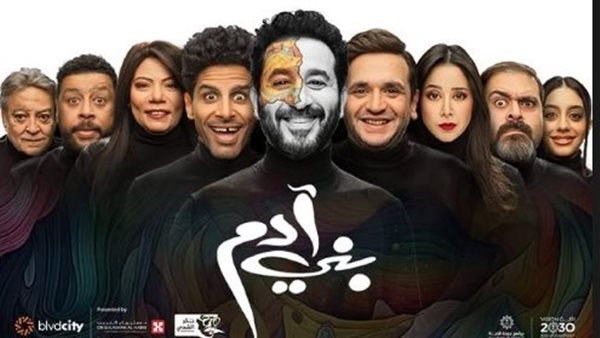 الملصق الدعائي لمسرحية