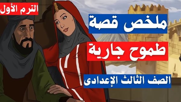 مراجعة القصة للصف