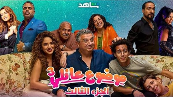 مسلسل موضوع عائلي