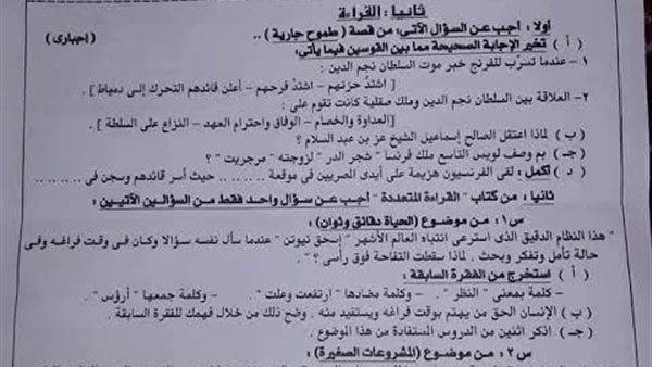 تسريب امتحانات الصف