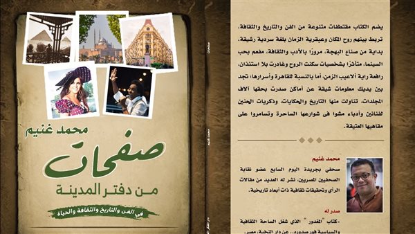 صفحات من دفتر المدينة