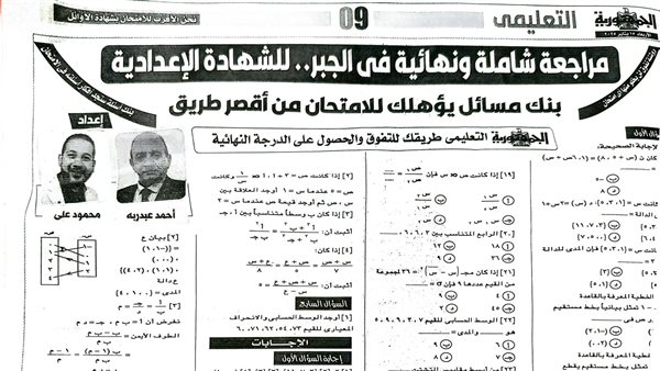 اقوي مراجعة نهائية