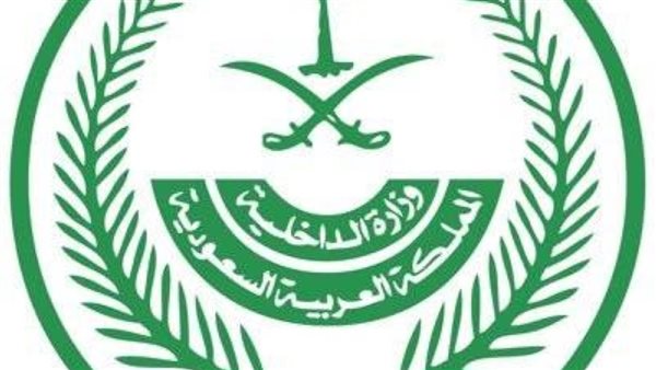  وزارة الداخلية السعودية