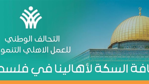  التحالف الوطني