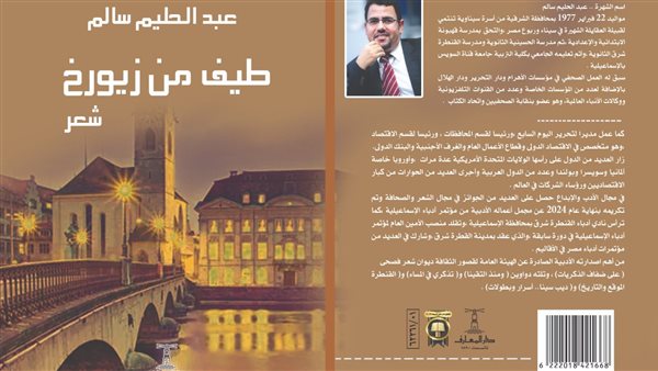 ديوان  طيفٌ من زيورخ