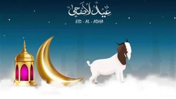 موعد العيد الكبير