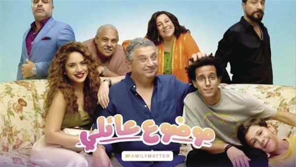 موضوع عائلي 3