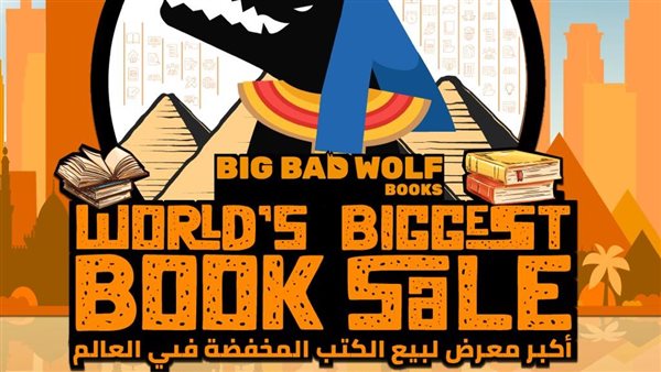 بيج باد وولف للكتب