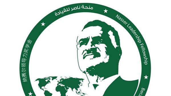 منحة ناصر للقيادة