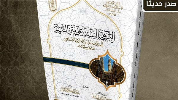  كتاب البَهْجَةُ