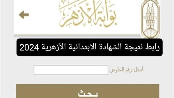 رابط نتيجة الشهادة