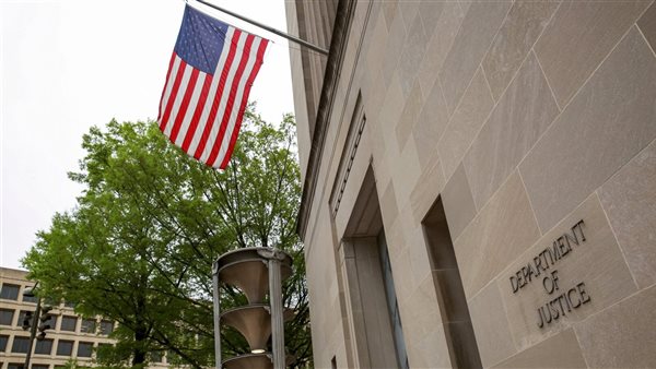 وزارة العدل الأمريكية