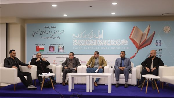 ندوة بمعرض القاهرة
