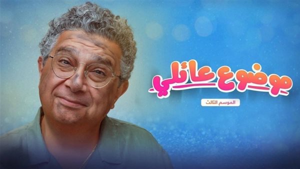 مسلسل موضوع عائلي