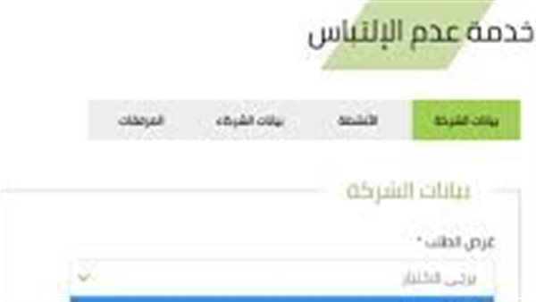 تقديم طلب شهادة عدم