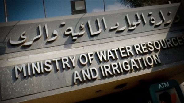 وزارة الموارد المائية