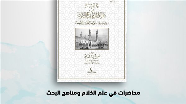 جناح مجلس حكماء المسلمين