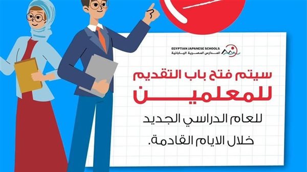  وظائف المدارس المصرية