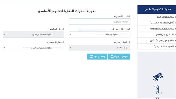 نتيجة الصف السادس