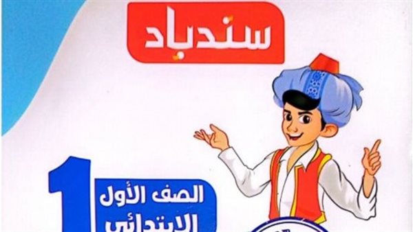 رابط تحميل كتاب السندباد