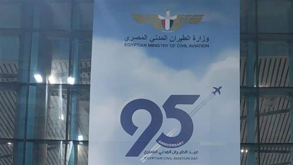 وزارة الطيران المدني