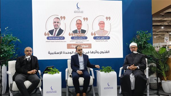 مفتي الديار المصرية