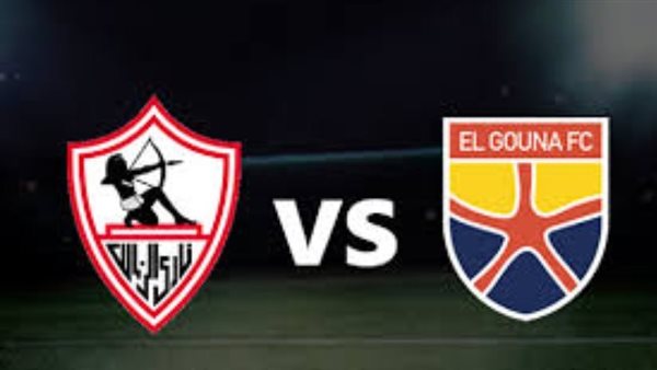 الزمالك و الجونة