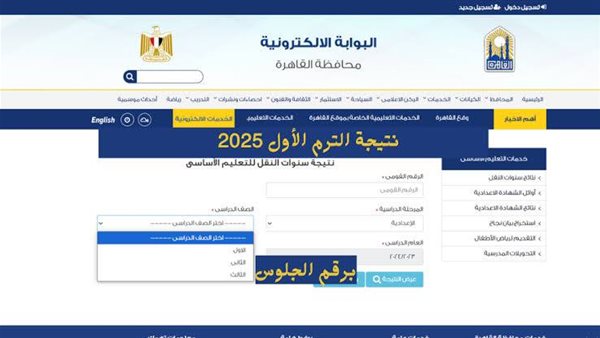 نتيجة الشهادة الابتدائية